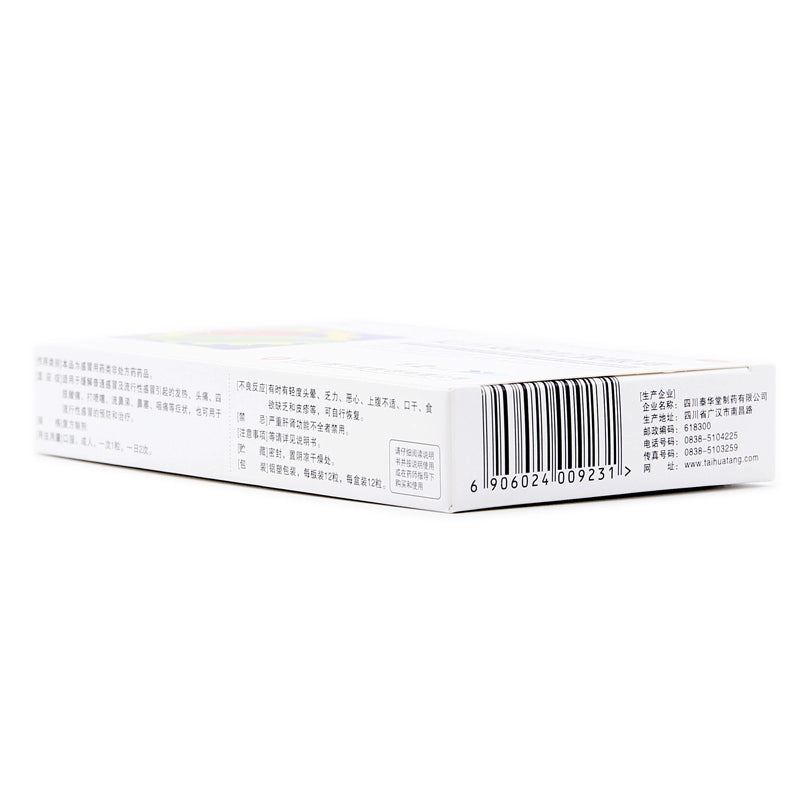 Tai Jing Compound Amphetamine Capsules 12 capsules/box OTC 泰晶 复方氨酚烷胺胶囊 12粒/盒 OTC