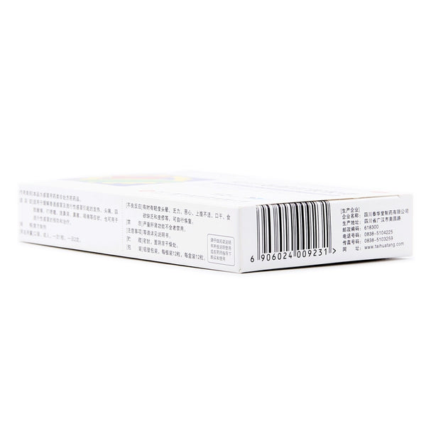 Tai Jing Compound Amphetamine Capsules 12 capsules/box OTC 泰晶 复方氨酚烷胺胶囊 12粒/盒 OTC