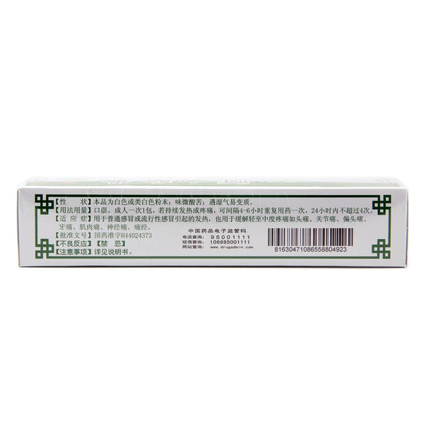 Baiyunshan Ajaxol Bulk 100bag/box OTC 白云山 阿咖酚散 100包/盒 OTC