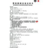 Guoban Povidone Iodine Solution 100ml*1 Bottle/box OTC Guo Ban  国缔 聚维酮碘溶液 100ml*1瓶/盒 OTC