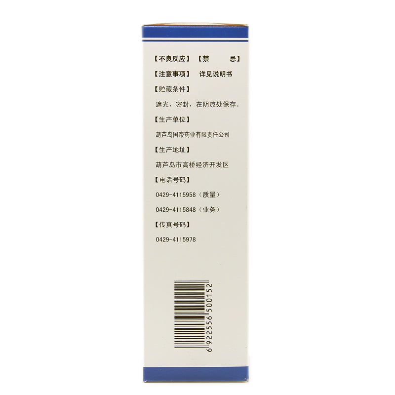 Guoban Povidone Iodine Solution 100ml*1 Bottle/box OTC Guo Ban  国缔 聚维酮碘溶液 100ml*1瓶/盒 OTC Secondary image