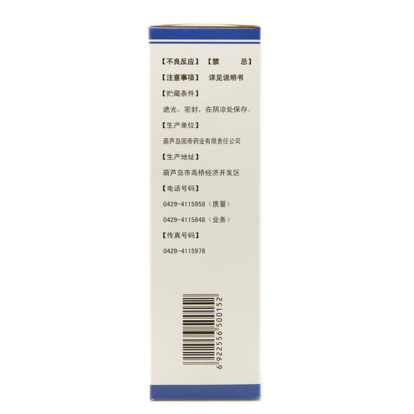 Guoban Povidone Iodine Solution 100ml*1 Bottle/box OTC Guo Ban  国缔 聚维酮碘溶液 100ml*1瓶/盒 OTC