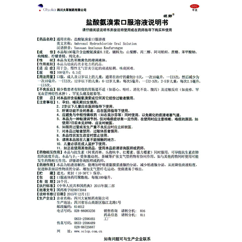 Tanjing Ambroxol hydrochloride oral solution 100ml*1 bottle/box OTC 坦静 盐酸氨溴索口服溶液 100ml*1瓶/盒 OTC