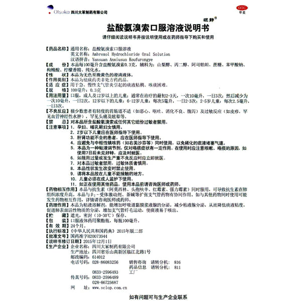 Tanjing Ambroxol hydrochloride oral solution 100ml*1 bottle/box OTC 坦静 盐酸氨溴索口服溶液 100ml*1瓶/盒 OTC