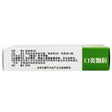 Li Zhu Stomatitis Granules 3g*10 bags/box OTC 丽珠口炎颗粒 3g*10袋/盒 OTC