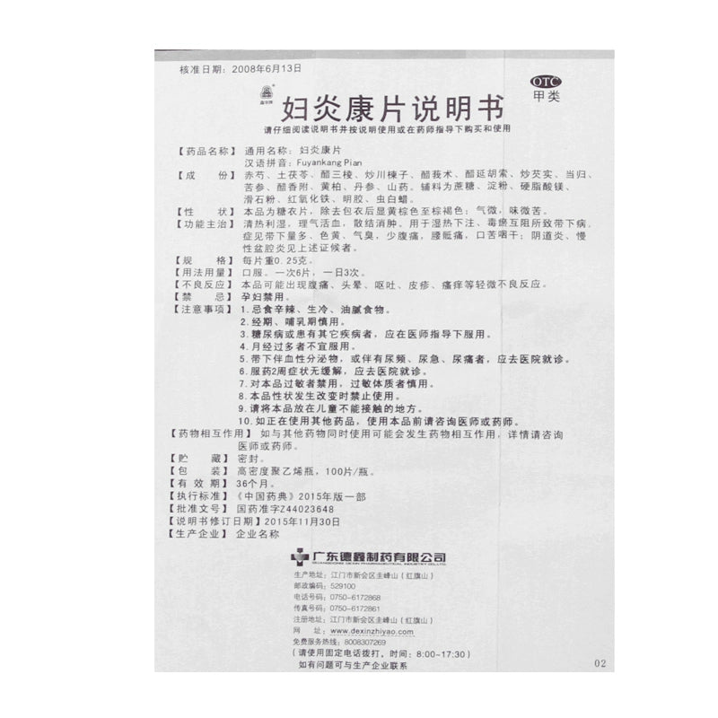 Dexin Woman Yan Kang Tablets 0.25g*100 tablets*1 bottle/box OTC 德鑫 妇炎康片 0.25g*100片*1瓶/盒 OTC