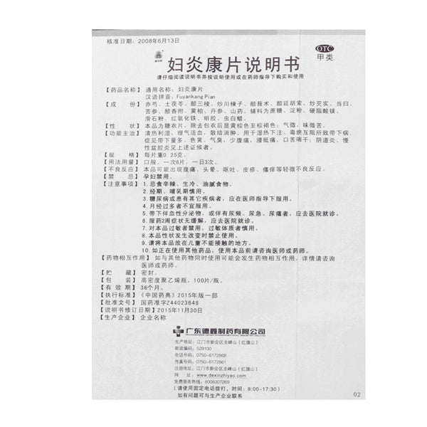 Dexin Woman Yan Kang Tablets 0.25g*100 tablets*1 bottle/box OTC 德鑫 妇炎康片 0.25g*100片*1瓶/盒 OTC