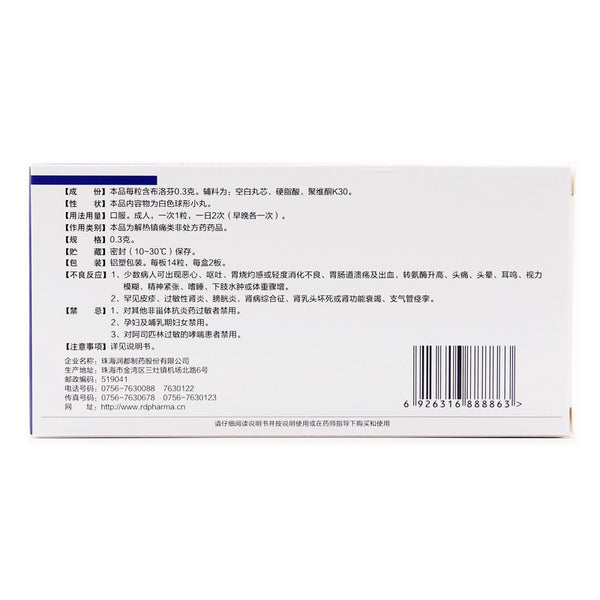 Runduofen Ibuprofen Extended-Release Capsules 0.3g*28 capsules/box OTC 润都奥芬 布洛芬缓释胶囊 0.3g*28粒/盒 OTC