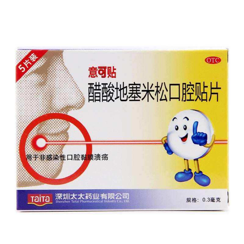 Iconic Patch Iconic Patch Dexamethasone Acetate Patch 0.3mg*5pcs/box OTC 意可贴 意可贴 醋酸地塞米松粘贴片 0.3mg*5片/盒 OTC Main image