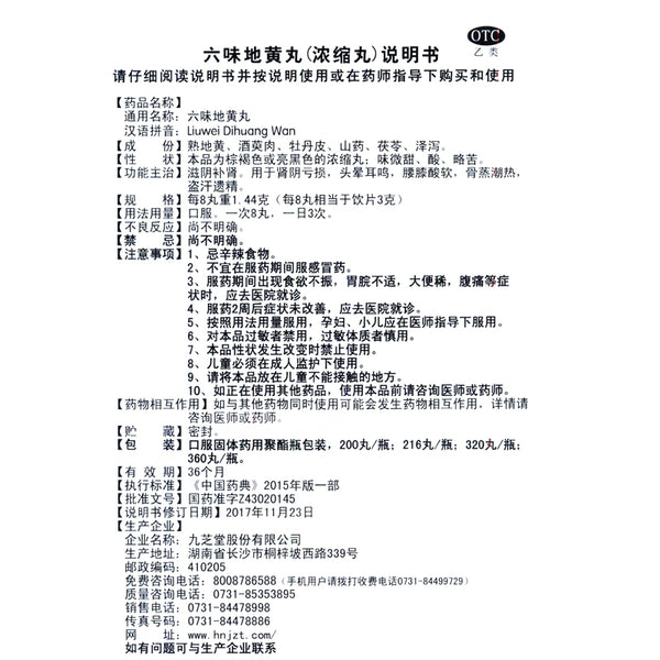 Jiuzhitang Liuweidihuang Pills (Concentrated Pills) 200 pills*1 bottle/box OTC 九芝堂 六味地黄丸(浓缩丸) 200丸*1瓶/盒 OTC