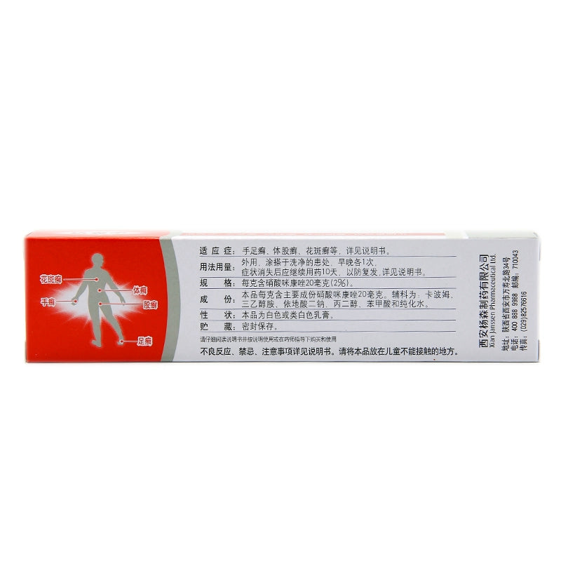 Dakine Miconazole Nitrate Cream 20g Tinea pedis Tinea corporis Tinea versicolor OTC 达克宁 硝酸咪康唑乳膏 20g手足癣 体股癣 花斑癣 OTC Secondary image
