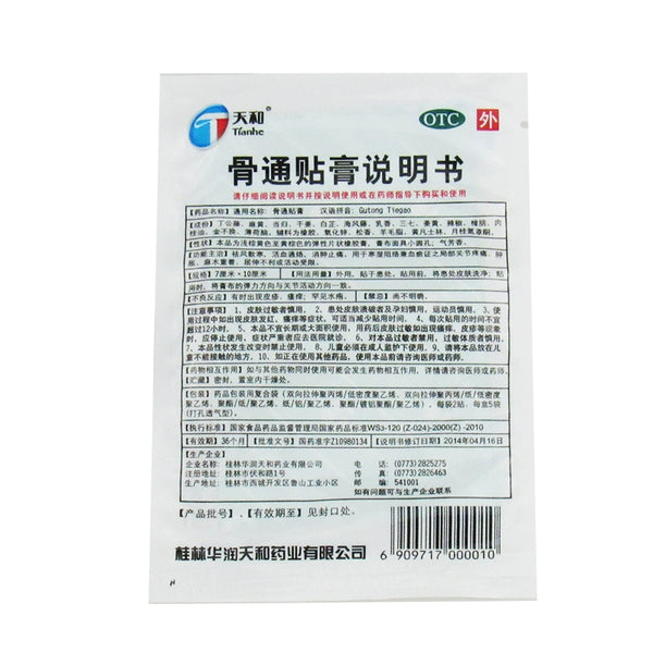 Tianhe Bone Tong Paste 10pcs/box OTC 天和 骨通贴膏 10贴/盒 OTC