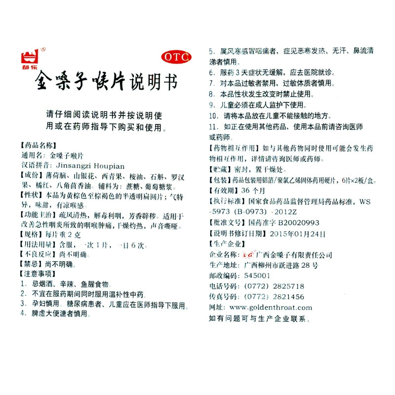 Dole Brand Golden Throat Tablets 2g*12 tablets/box OTC 都乐牌 金嗓子喉片 2g*12片/盒 OTC
