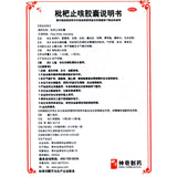 Miracle Loquat Cough Capsules 0.25*24 capsules/box OTC神奇 枇杷止咳胶囊 0.25*24粒/盒 OTC