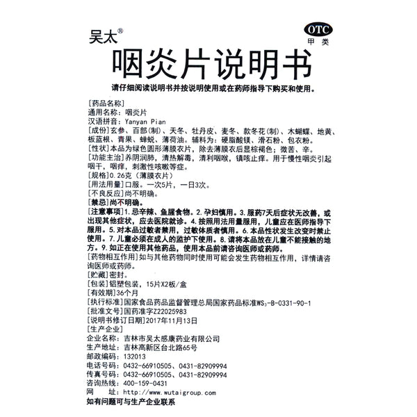 Wu Tai Pharyngitis Tablets 0.26g*30 tablets/box OTC 吴太 咽炎片 0.26g*30片/盒 OTC