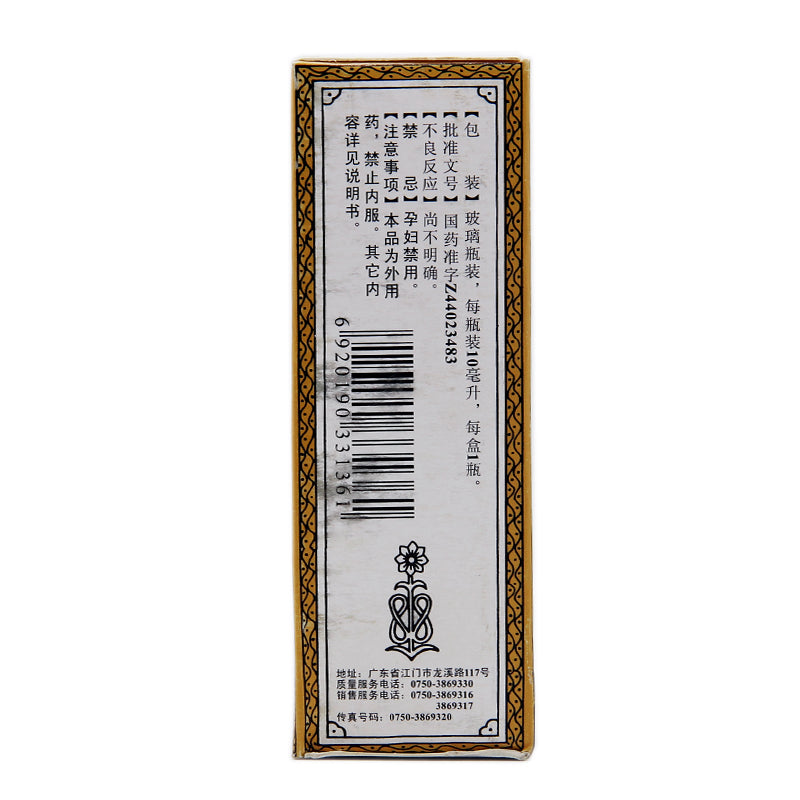 Hengjian Musk Dispelling Wind Dampness Oil 10ml*1 Bottle/box OTC Heng Jian恒健 麝香祛风湿油 10ml*1瓶/盒 OTC Secondary image