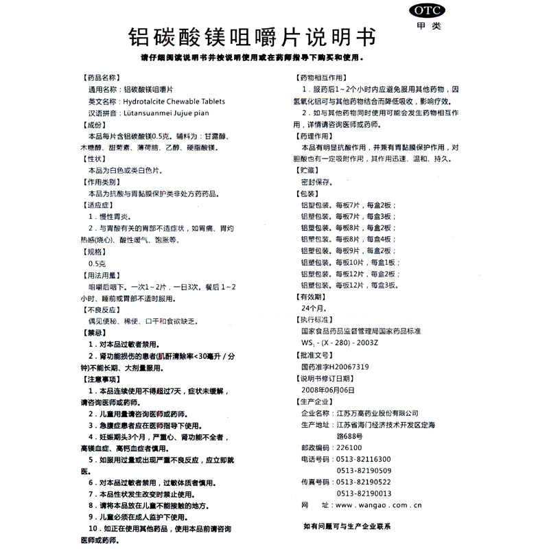 Shuangbei Magnesium Aluminum Carbonate Chewable Tablets 0.5g*24 Tablets/box OTC Shuang Bei 双贝 铝碳酸镁咀嚼片 0.5g*24片/盒 OTC
