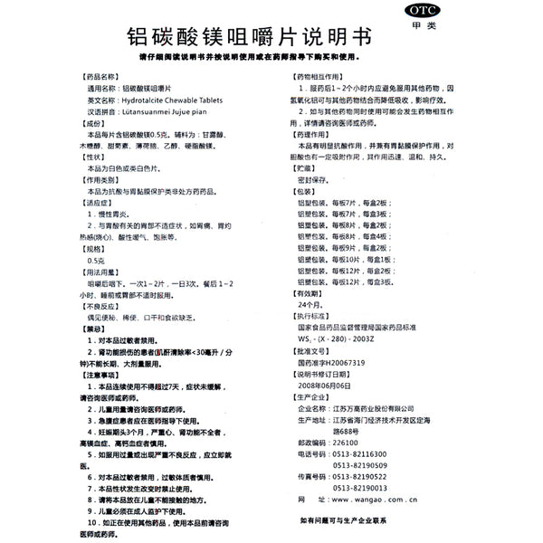 Shuangbei Magnesium Aluminum Carbonate Chewable Tablets 0.5g*24 Tablets/box OTC Shuang Bei 双贝 铝碳酸镁咀嚼片 0.5g*24片/盒 OTC