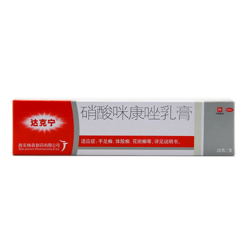 Dakine Miconazole Nitrate Cream 20g Tinea pedis Tinea corporis Tinea versicolor OTC 达克宁 硝酸咪康唑乳膏 20g手足癣 体股癣 花斑癣 OTC Main image