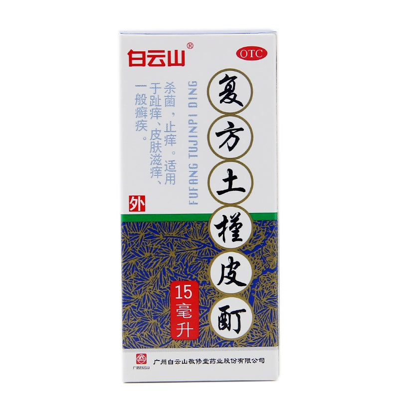 Jingxiutang Compound Hibiscus Root Tincture 15ml*1 bottle/box OTC 敬修堂 复方土槿皮酊 15ml*1瓶/盒 OTC Main image