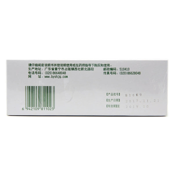 Baiyunshan Ajaxol Bulk 100bag/box OTC 白云山 阿咖酚散 100包/盒 OTC