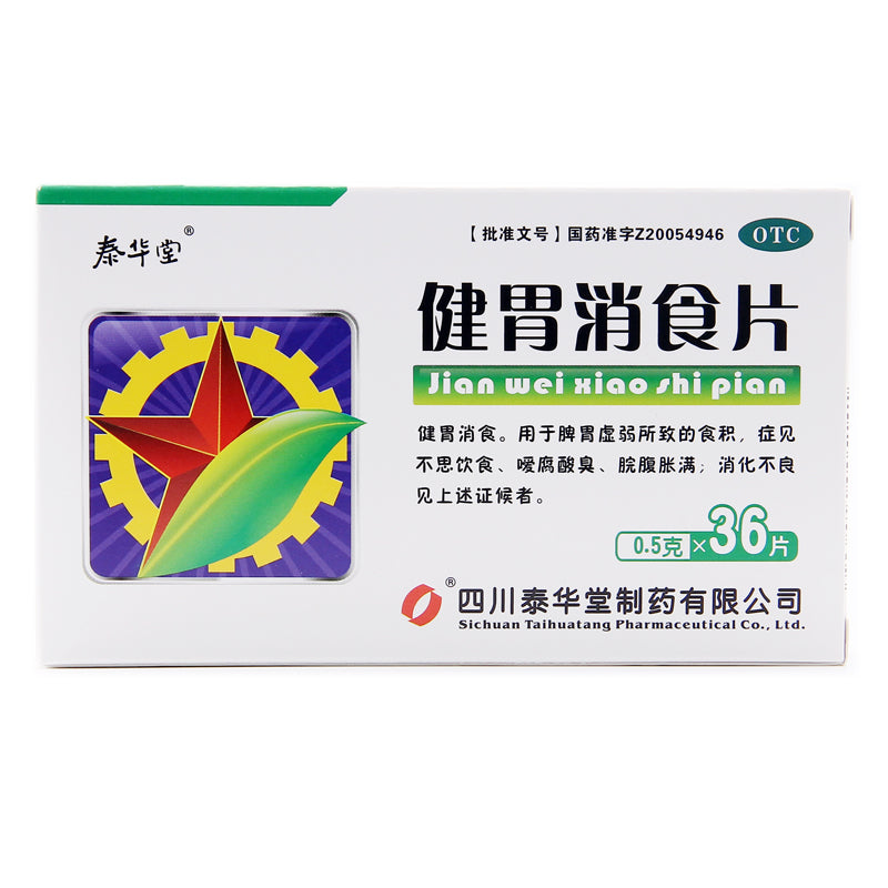 Taihuatang Gastrointestinal Tablets 0.5g*36 Tablets/box OTC Tai Hua Tang泰华堂 健胃消食片 0.5g*36片/盒 OTC Main image