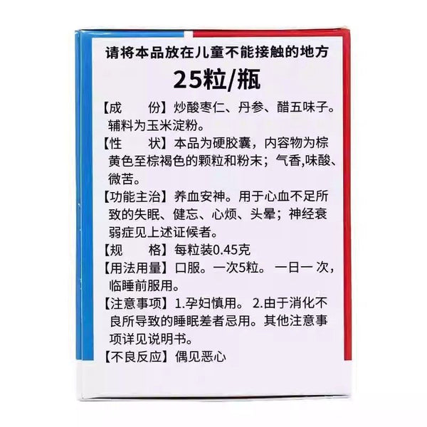 Fufang Zaoren Jiaonang 复方枣仁胶囊
