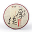 CIFbuy Zhong Cha Hou De Shu Bing Chinatea Menghai Ripe Puer Pu'er Tea 357g