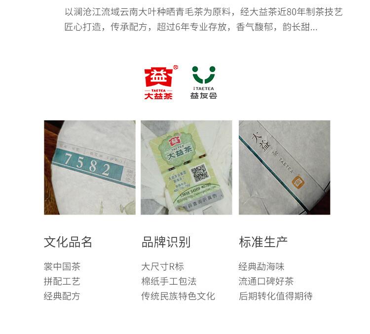 CIFbuy TAETEA 7582 * Classic Raw Pu'er Tea Menghai Dayi Puer Tea Cake Green 2014 357g