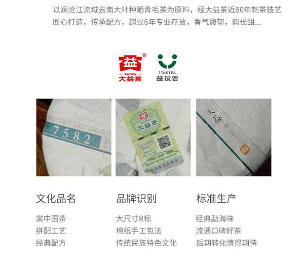 CIFbuy TAETEA 7582 * Classic Raw Pu'er Tea Menghai Dayi Puer Tea Cake Green 2014 357g
