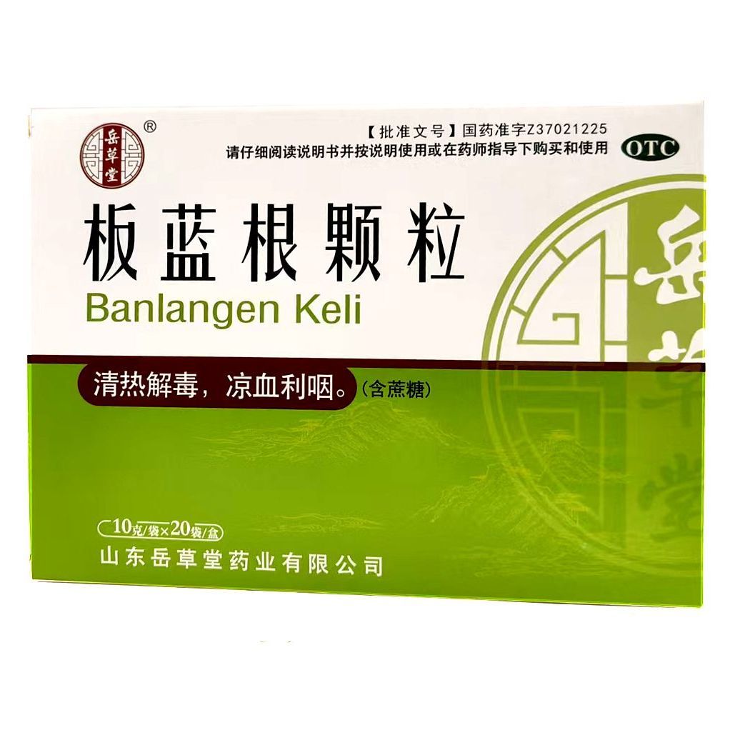 Quanan Banlangen Granules 10g*20bag/box OTC 全安 板蓝根颗粒 10g*20袋/盒 OTC Secondary image