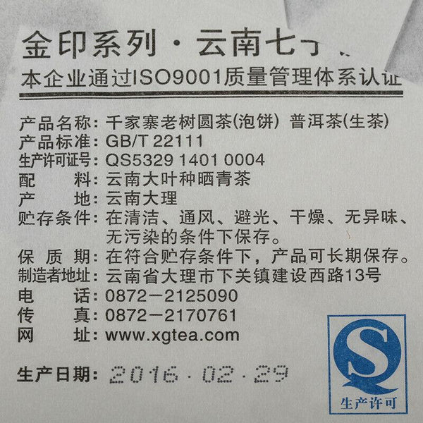 CIFbuy 2016 Xiaguan Qian Jia Zhai Wild Aged Old Tree Round Cake Puer Raw Pu'er Tea 357g