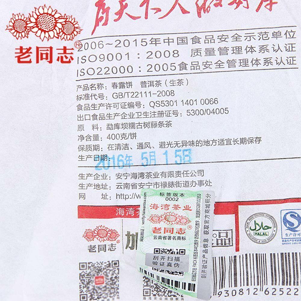 CIFbuy Haiwan Tea 2016 Best Pu-erh Tea Old Comrades "Spring" Chun Lu Pu'er Tea 400g