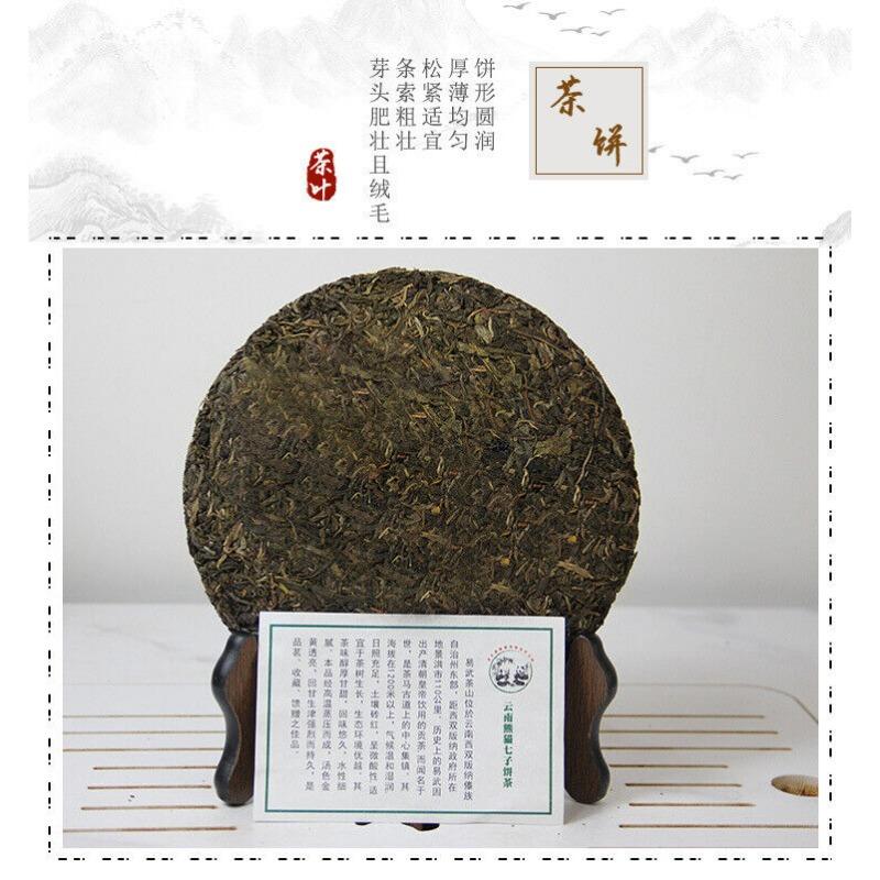 CIFbuy Yunnan Panda Tea Cake Yiwu Ancient Tree Raw Tea Cake 357g Pu'er Tea Cake