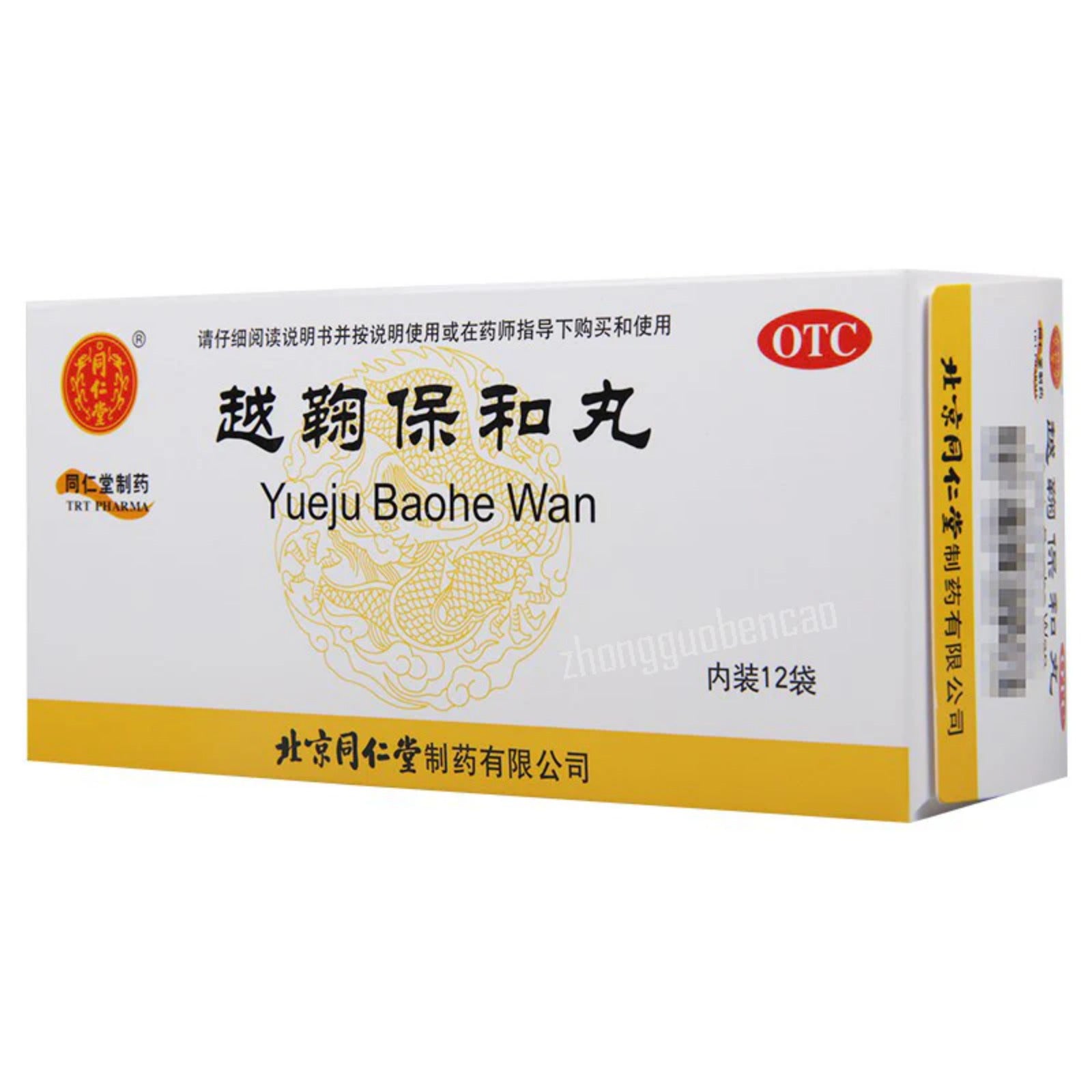 同仁堂越鞠保和丸 Tongrentang Yueju Baohe Wan Secondary image