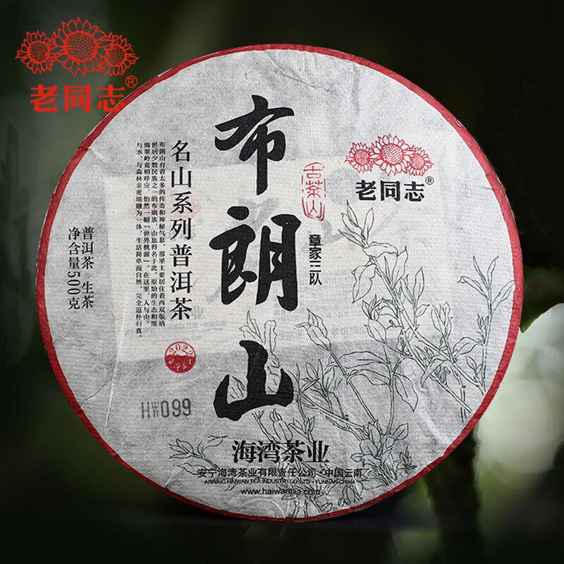 CIFbuy Haiwan Zhang Jia San Dui Puer Tea Bulang Mountain Sheng Puerh 500g
