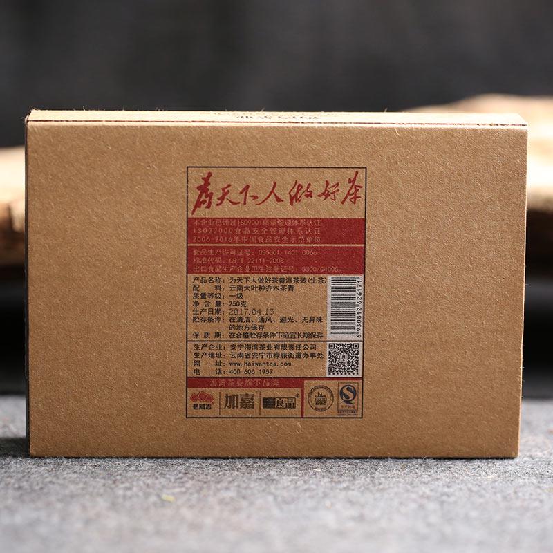 CIFbuy 2017 Old Comrade Raw Pu Er Tea Haowan Sheng Puer 250g