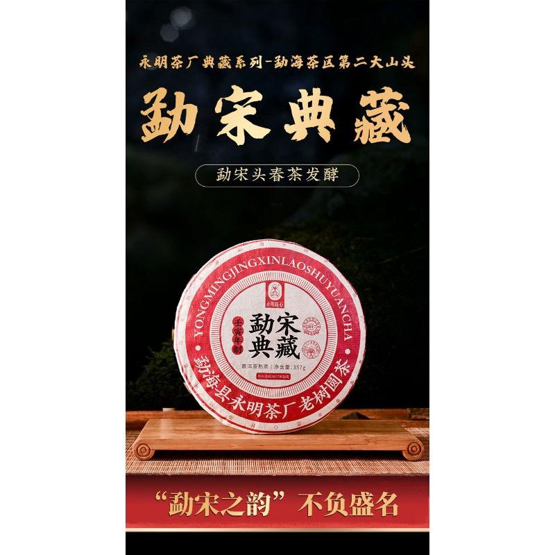 CIFbuy Pu'er Tea [Collection Level] Mengsong Old Tree Round Tea Ripe Tea Tea Cakes 357g