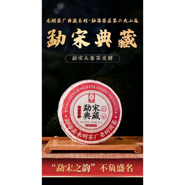 CIFbuy Pu'er Tea [Collection Level] Mengsong Old Tree Round Tea Ripe Tea Tea Cakes 357g