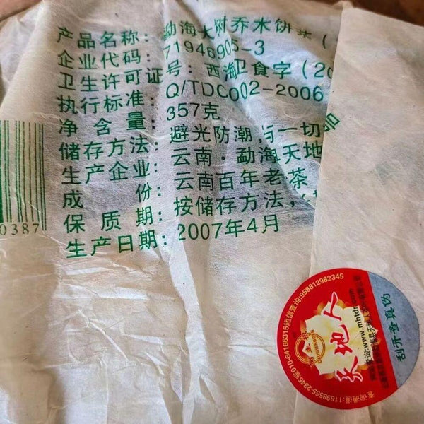 CIFbuy 357g Yunnan Old Pu-erh Tea 2007 Aged Pu-erh Raw Tea Cake Premium Raw Pu'er Tea