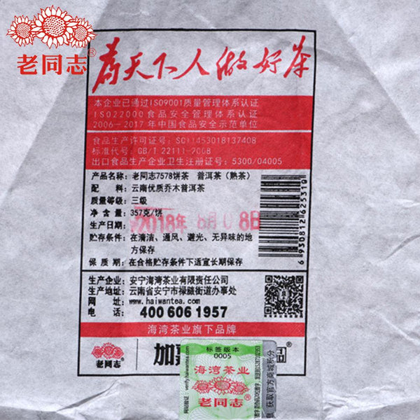 CIFbuy Premium Haiwan Puer Tea 7578 Batch 181 Ripe Cake 357g