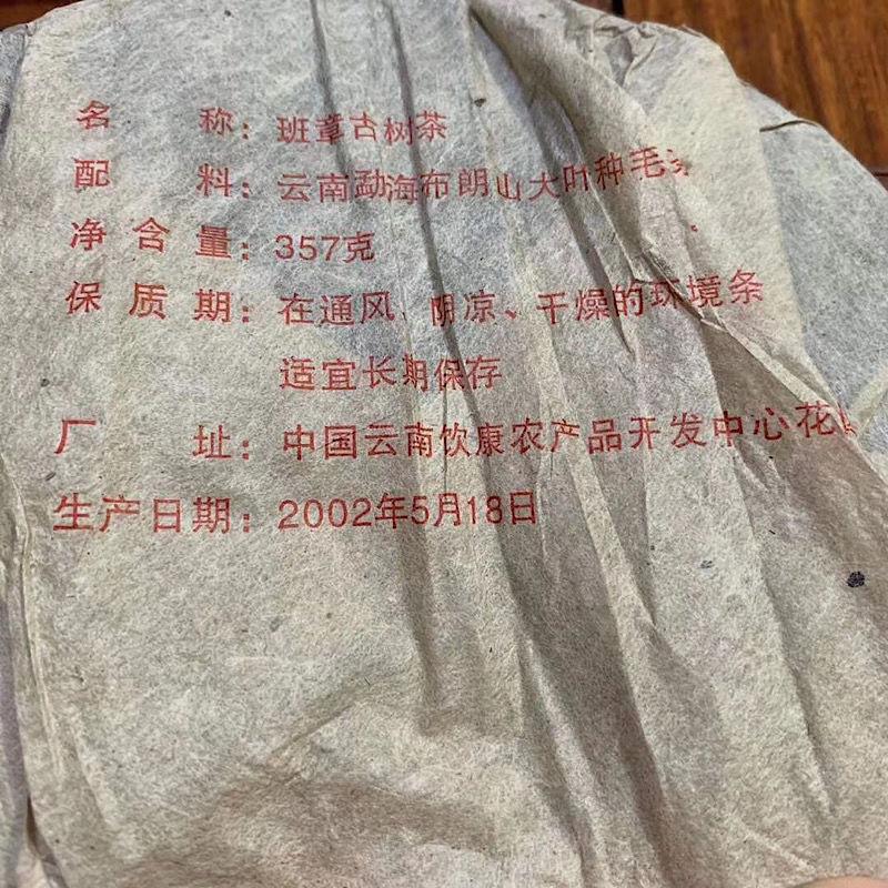 CIFbuy 2002 Yunnan Aged Puerh Tea Banzhang Old Tea Pu-erh Raw Tea Puer Tea 357g