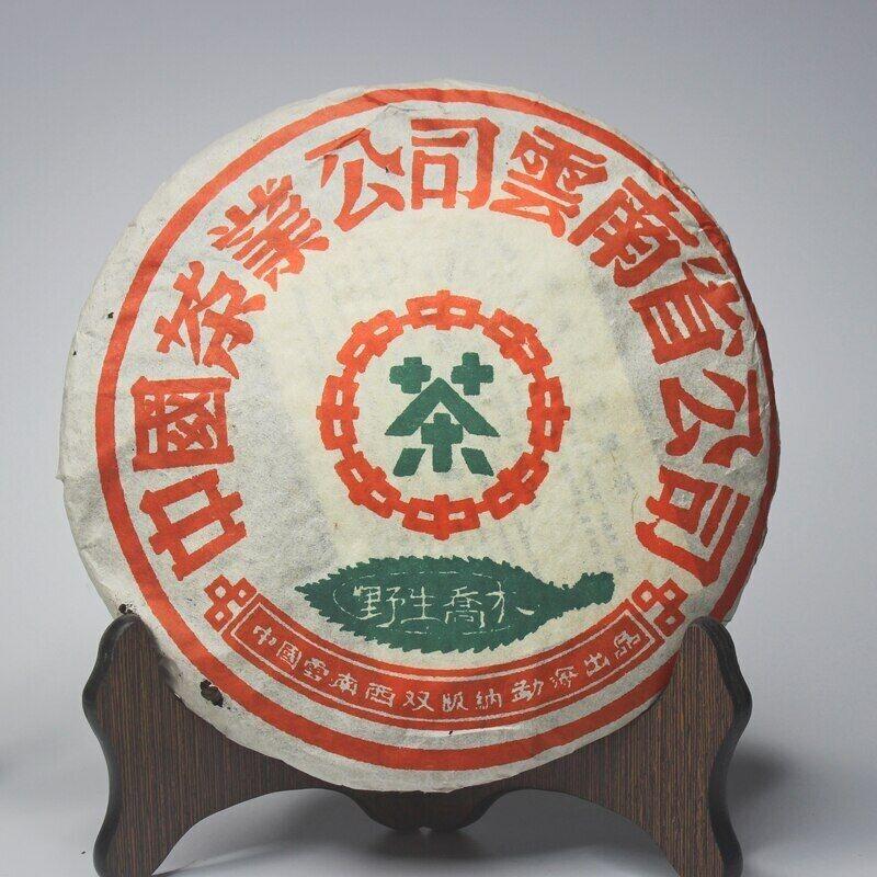 CIFbuy 357g 1998 CNNP Zhongcha Wild Arbor Leaves Zhongcha Aged Puer Tea Cake Raw Pu-erh Secondary image