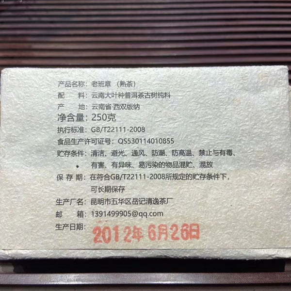 CIFbuy Cooked Puerh Tea Brick 250g Yunnan Pu'er Ripe Tea Laobanzhang Organic Pu-erh Tea