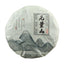 CIFbuy Raw Pu'er Tea Cake, Ancient Tree Leaves, Wulian Mountain Pu'er Tea with Seven Seeds
生普洱饼茶，古树叶片，五莲山七子饼普洱