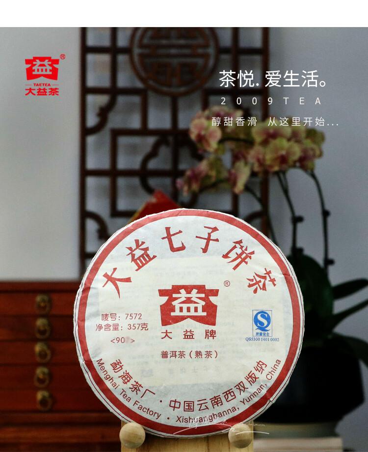 CIFbuy 2009 TAETEA 7572 Random Batch Dayi Ripe Puer Tea High Quality Shu Pu-erh 357g