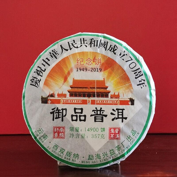 CIFbuy Yunnan Pu-erh Raw Tea Souvenir Cake Pu-erh Tea 357g Pu-erh Tea Cake