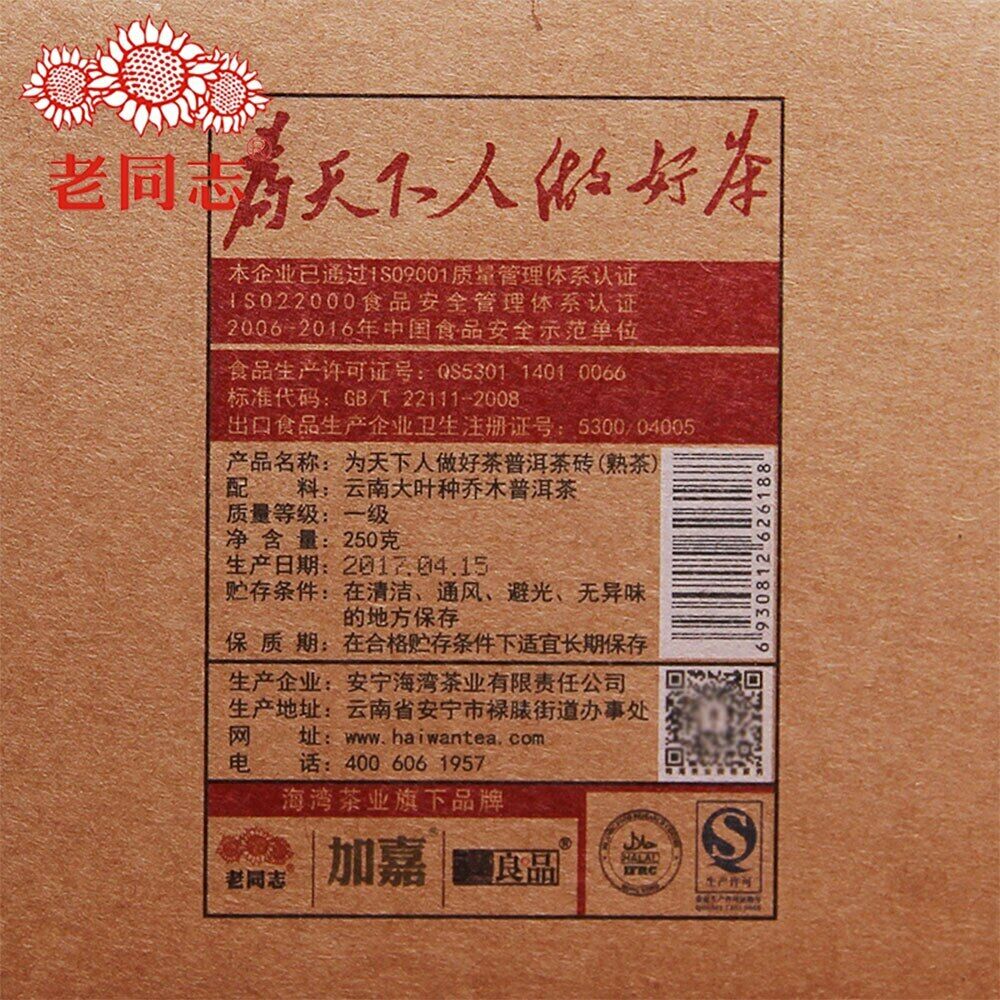 CIFbuy Haiwan Top Old Comrade Made Good Tea for Everyone Pu-erh Pu'er Brick Ripe 250g