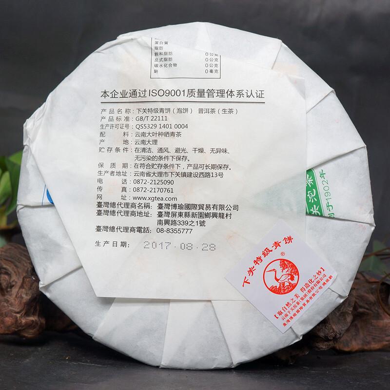 CIFbuy 2017 Year XIAGUAN Te Ji Qing Bing FT Pu-erh Tea Cake Yunnan Puer Tea 357g Raw