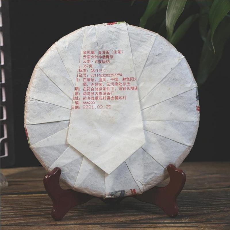 CIFbuy 357g Yiwu Puerh Tea Cake Big Tree Organic Pu-erh Raw Tea Cake Yunnan Pu'er Tea
